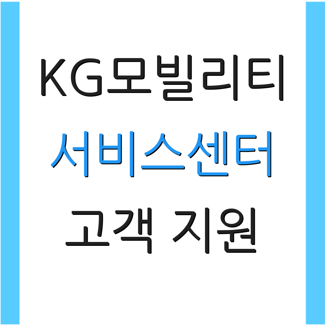 KG모빌리티 서비스센터 고객 지원 | 정비 안내 | 운영 시간 정보